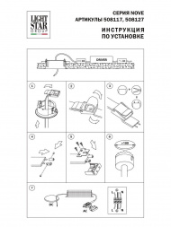 Крышка блока питания Lightstar Nove 508117
