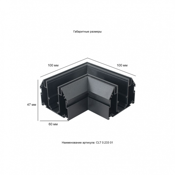 Угол соединительный для встраиваемого магнитного трека для натяжного потолка Crystal Lux Space CLT 0.233 01 BL