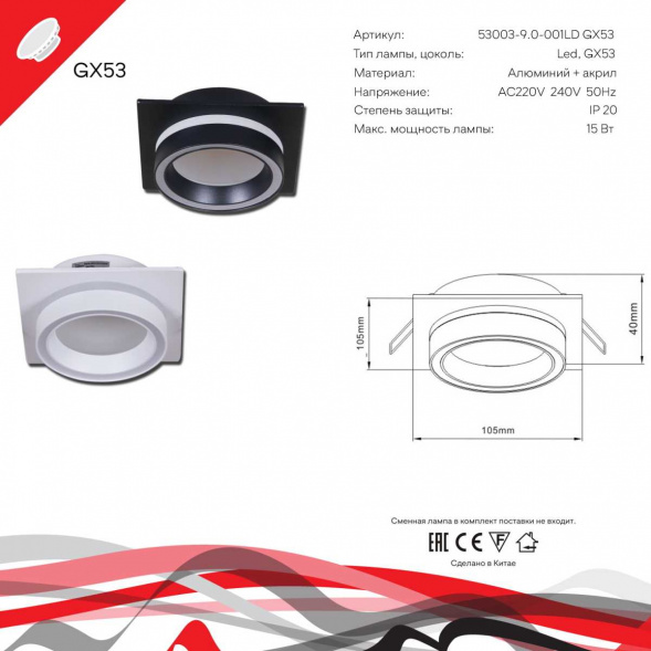 Встраиваемый светильник Reluce Technical 53003-9.0-001LD GX53 WT