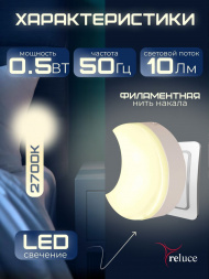 Ночник Reluce (2 шт) 02317-0.2-01
