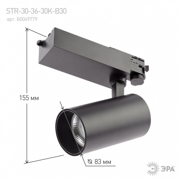 Трековый светодиодный светильник ЭРА SТR-30-36-30K-B30 Б0049779