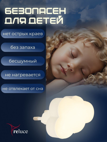 Ночник Reluce (2 шт) 02318-0.2-01