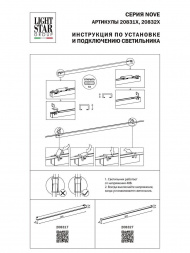 Трековый светодиодный светильник Lightstar Nove 208317