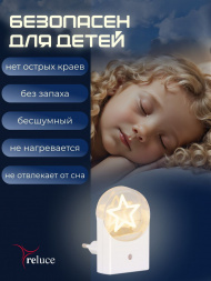 Ночник Reluce (2 шт) 02340-0.2-01