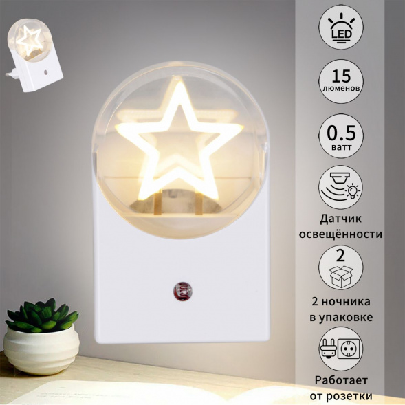 Ночник Reluce (2 шт) 02340-0.2-01