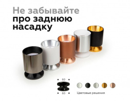 Насадка передняя Ambrella light DIY Spot N6113