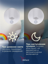Ночник Reluce (2 шт) 02401-0.2-01