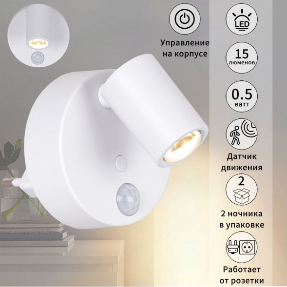 Ночник Reluce (2 шт) 02401-0.2-01