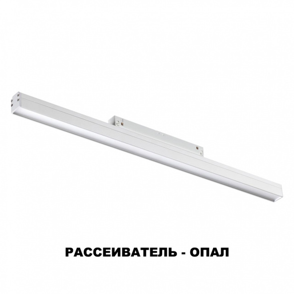 Трековый низковольтный светодиодный светильник Novotech Shino Flum 358411