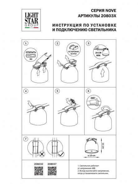 Трековый светодиодный светильник Lightstar Nove 208037