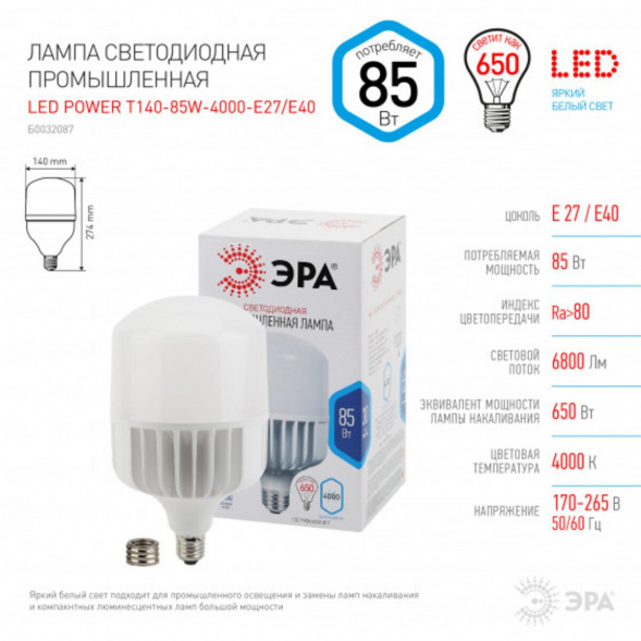 Лампа светодиодная ЭРА LED POWER T140-85W-4000-E27/E40 Б0053064