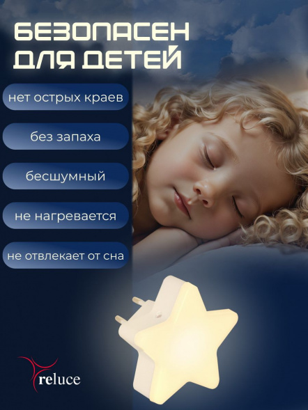 Ночник Reluce (2 шт) 02413-0.2-01