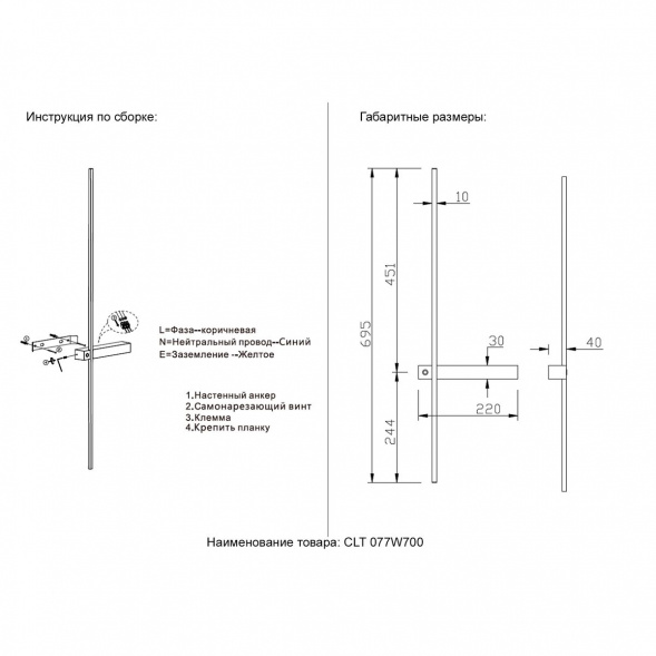 Бра Crystal Lux CLT 077W700 BL