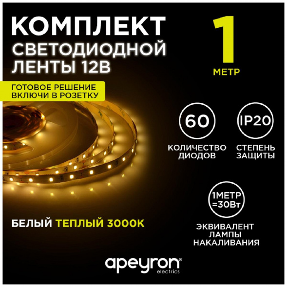 Светодиодная лента Apeyron 4,8W/m 60LED/m 5050SMD теплый белый 1M 10-66