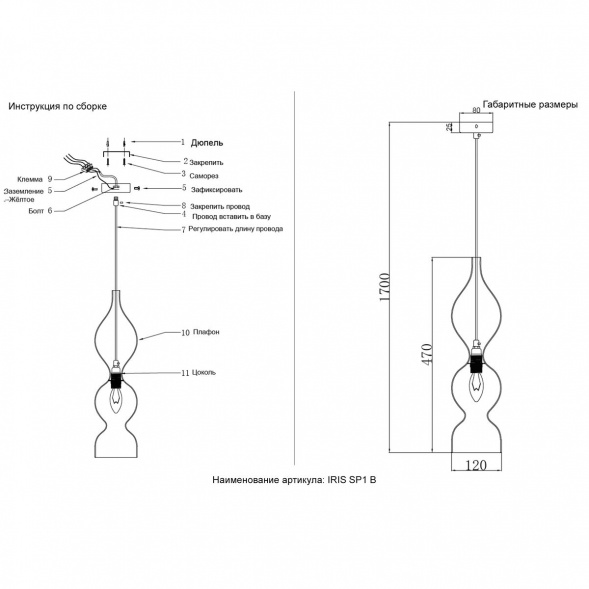 Подвесной светильник Crystal Lux Iris SP1 B Smoke