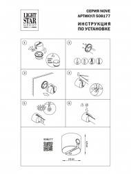 Крепление настенное Lightstar Nove 508177
