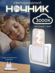 Ночник Reluce (2 шт) 03302-0.2-01