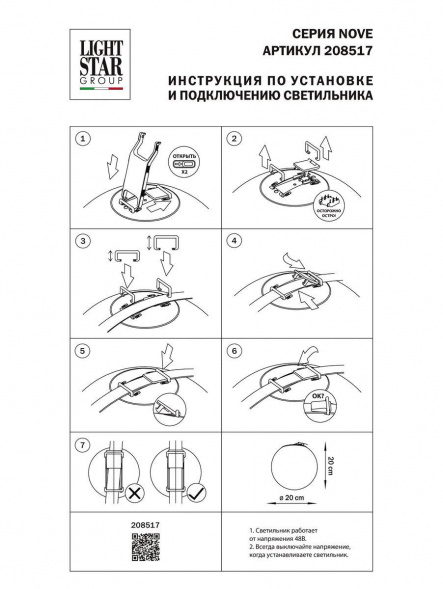 Трековый светодиодный светильник Lightstar Nove 208517