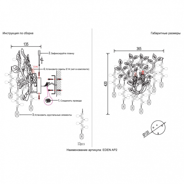 Настенный светильник Crystal Lux Eden AP2 Gold
