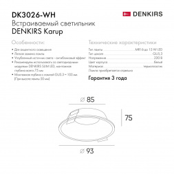 Встраиваемый светильник Denkirs Karup DK3026-WH