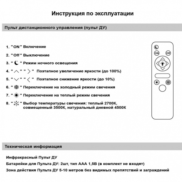 Светильник потолочный Reluce 88120-0.3-4+4C WH