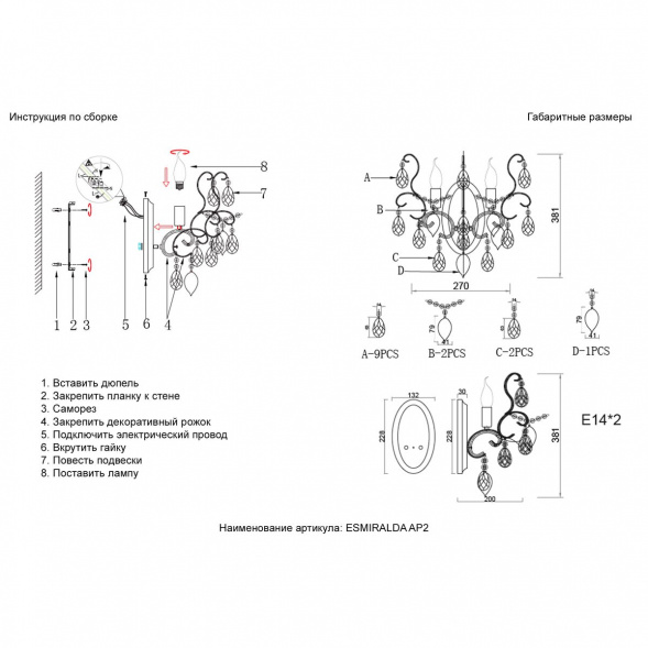 Настенный светильник Crystal Lux Esmiralda AP2 Gold