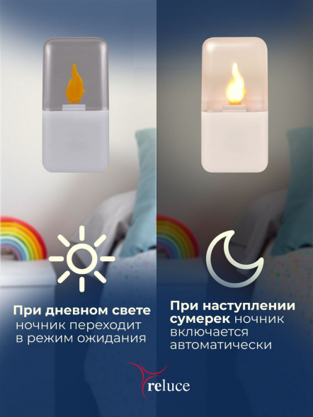 Ночник Reluce (2 шт) 83302-0.2-01