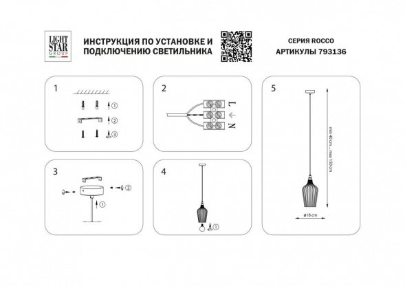 Подвесной светильник Lightstar Rocco 793136