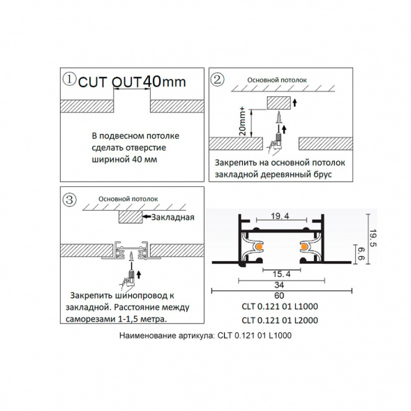Шинопровод встраиваемый однофазный Crystal Lux CLT 0.121 01 L1000 WH