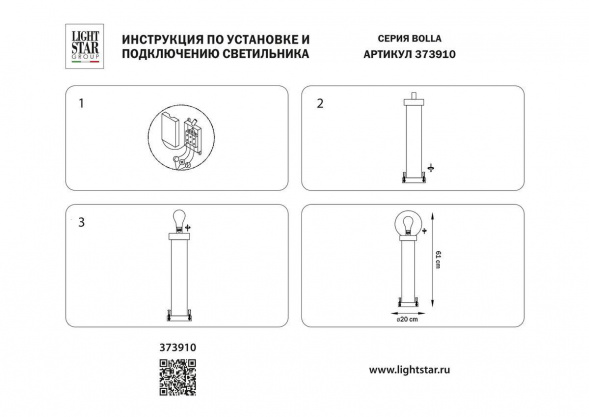 Уличный светильник Lightstar Bolla 373910