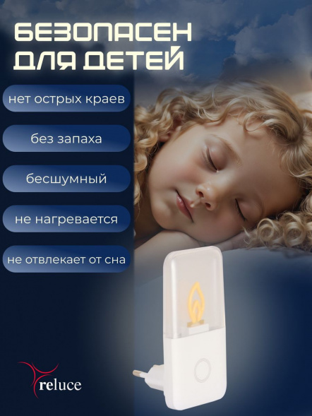 Ночник Reluce (2 шт) 00302-0.2-01