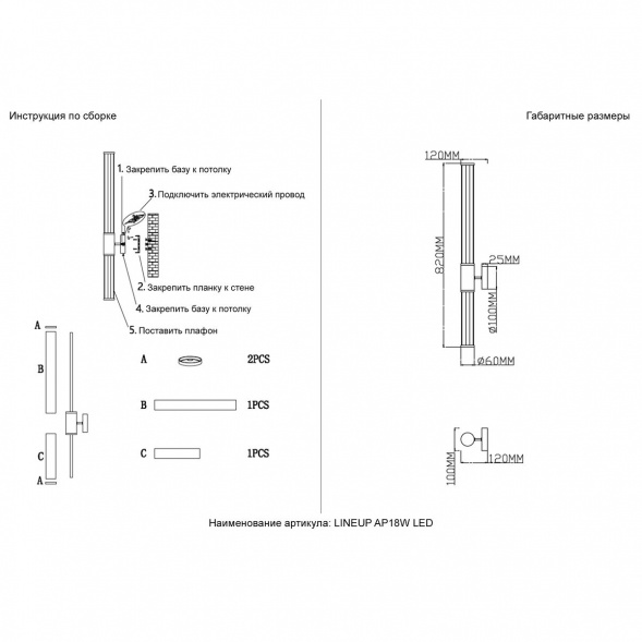 Настенный светодиодный светильник Crystal Lux Lineup AP18W Led Chrome