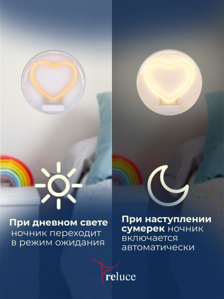 Ночник Reluce (2 шт) 02300-0.2-01