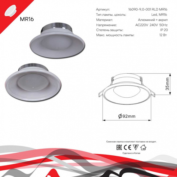 Встраиваемый светильник Reluce Technical 16090-9.0-001RLD MR16 SWT