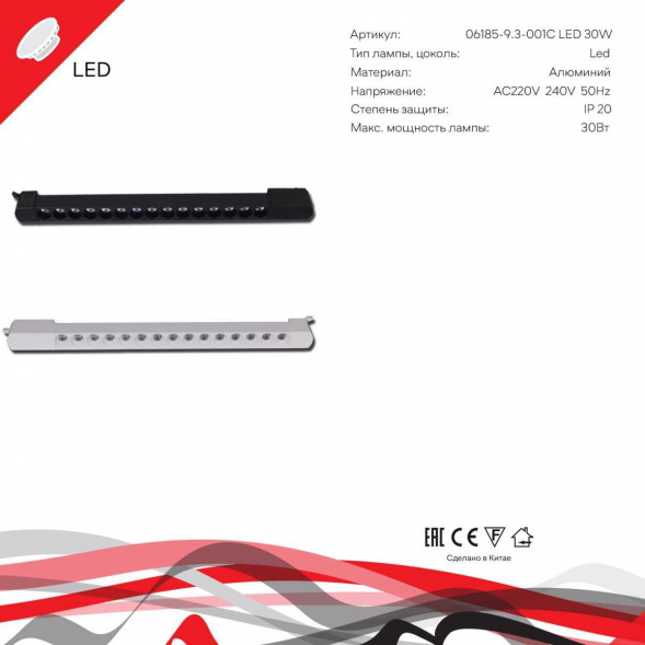 Трековый светильник Reluce Technical 06185-9.3-001C LED30W WT