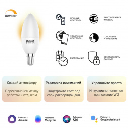 Лампа светодиодная диммируемая Gauss Smart Home E14 5W 2700K матовая 1100112