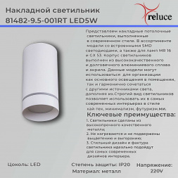 Точечный светильник Reluce 81482-9.5-001RT LED5W WT