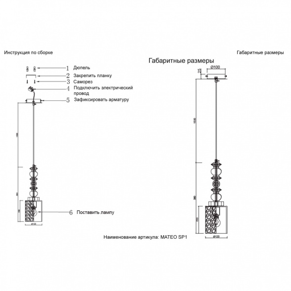 Подвесной светильник Crystal Lux Mateo SP1 White