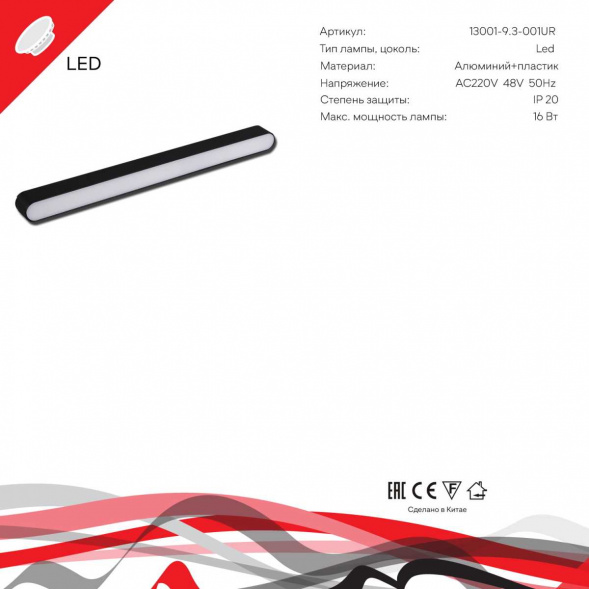 Трековый светодиодный светильник Reluce 13001-9.3-001UR magnetic LED16W BK