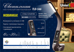 Настольная лампа Uniel TLD-565 Brown/LED/360Lm/3000-6000K/Dimmer/WR UL-00006473
