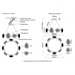 Подвесная люстра Crystal Lux FELICIDAD SP64W LED