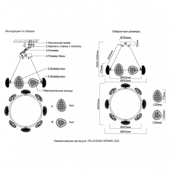 Подвесная люстра Crystal Lux FELICIDAD SP64W LED