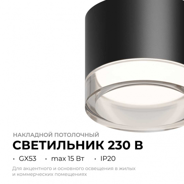 Потолочный светильник Apeyron Shine 16-123