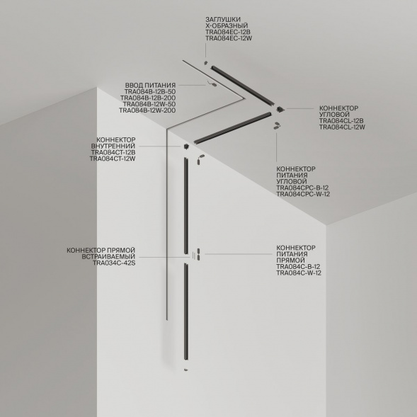 Шинопровод встраиваемый магнитный Maytoni Technical Radity TRA084MP-12W