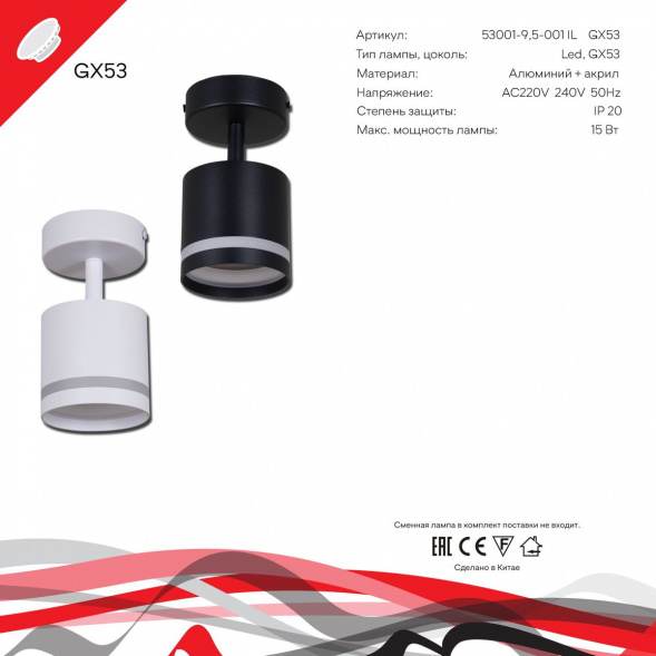 Спот Reluce 53001-9.5-001IL SPOT LIGHT GX53 BK