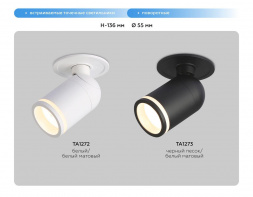 Встраиваемый спот Ambrella light Techno Spot Move TA1273