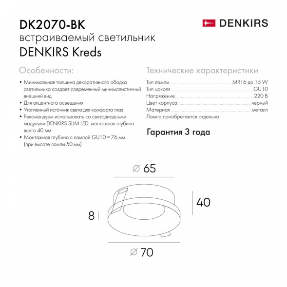 Встраиваемый светильник Denkirs Kreds DK2070-BK