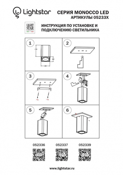 Потолочный светодиодный светильник Lightstar Monocco 052336