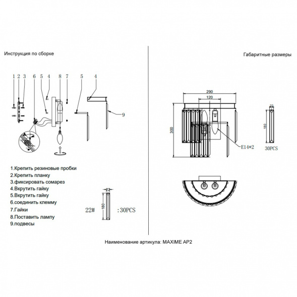 Настенный светильник Crystal Lux MAXIME AP2 BLACK