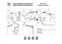 Коннектор L-образный встраиваемый Lightstar Linea 506357